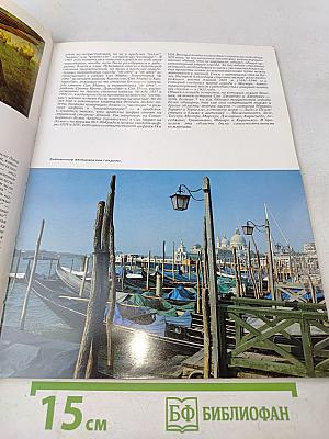 Венеция. Книга-сувенир