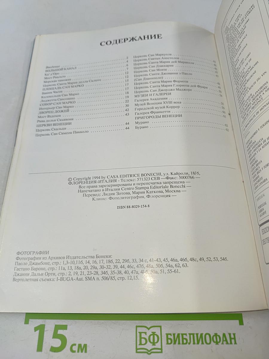 Венеция. Книга-сувенир