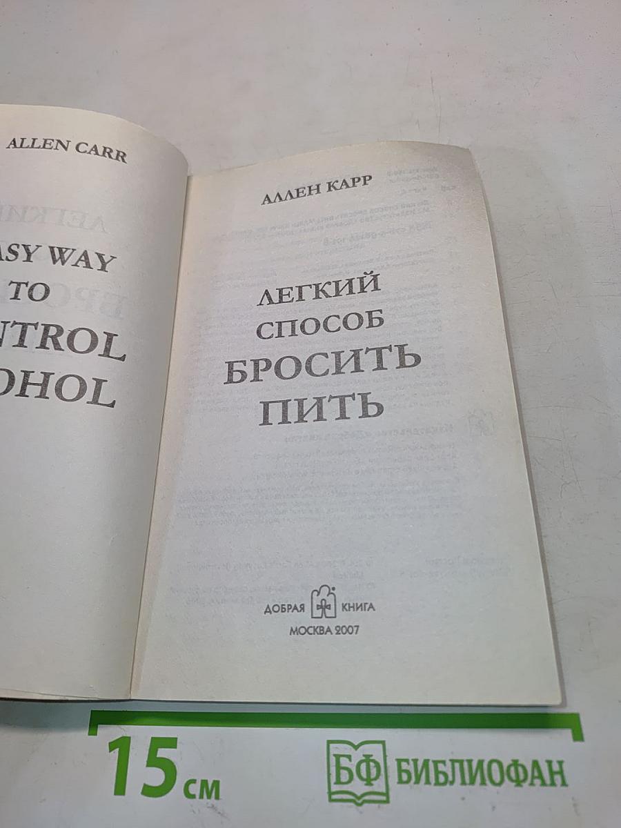 Легкий способ бросить пить