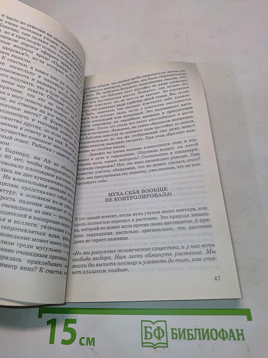 Легкий способ бросить пить