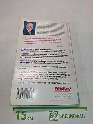 Легкий способ бросить пить