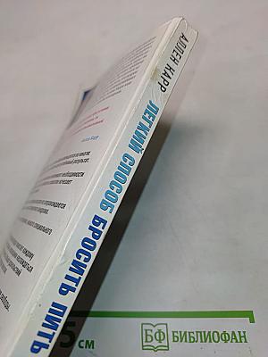Легкий способ бросить пить
