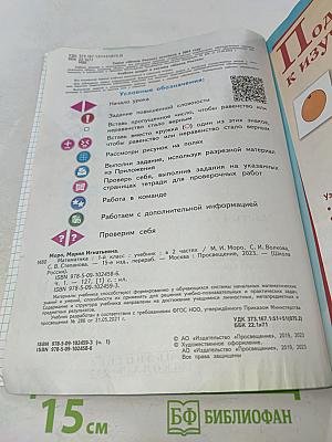 Математика. 1 класс. Часть 1