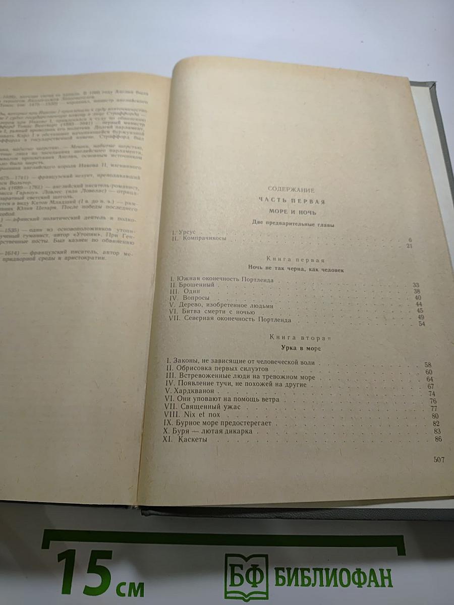 Человек, который смеется