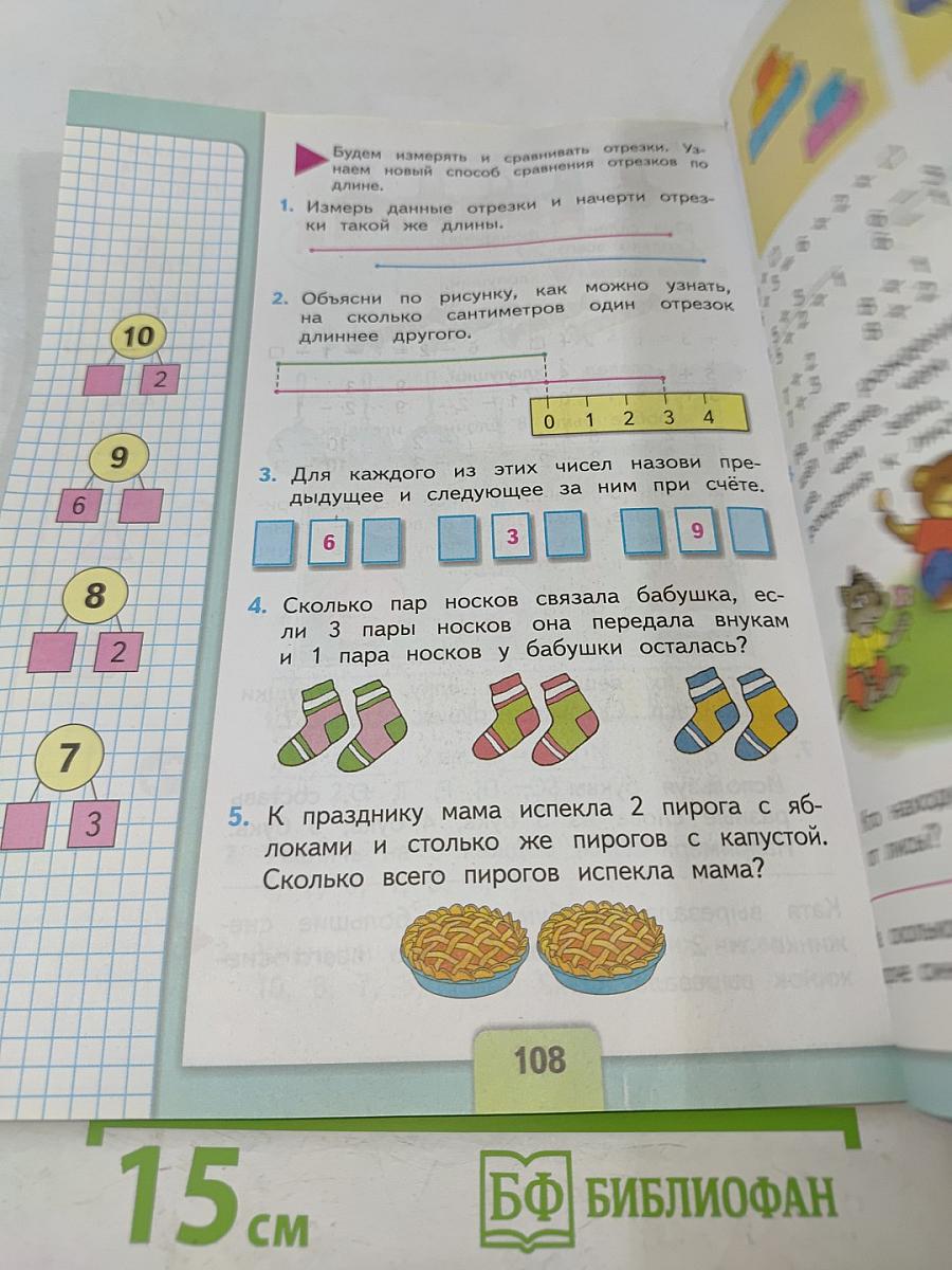 Математика. 1 класс. Часть 1