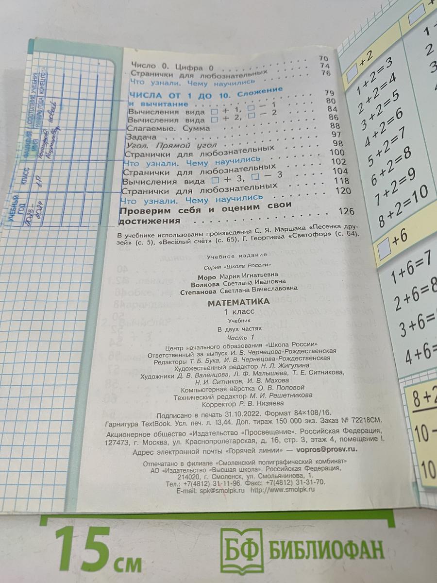 Математика. 1 класс. Часть 1