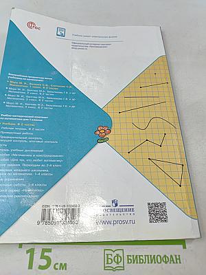 Математика. 1 класс. Часть 1