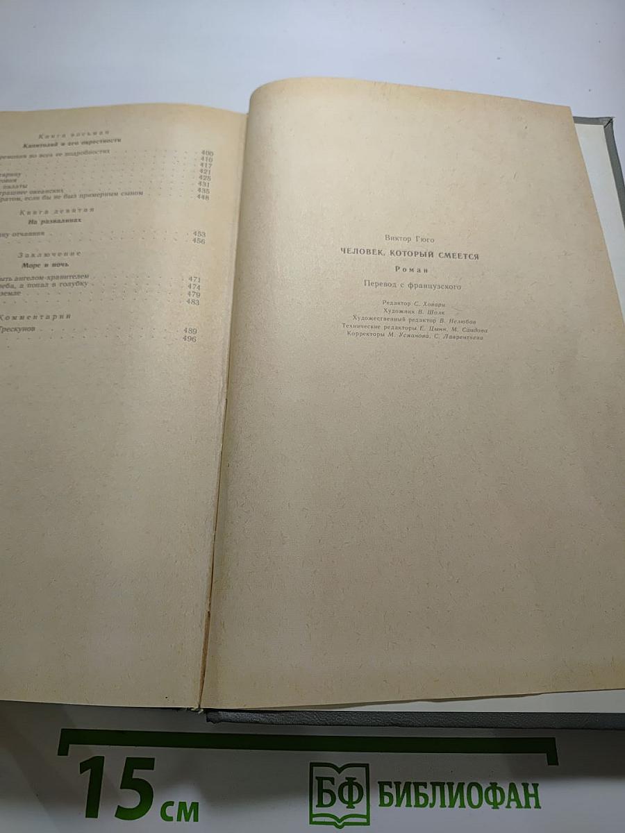 Человек, который смеется