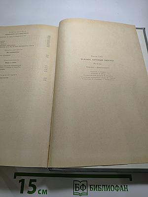 Человек, который смеется