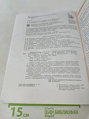 История России. 6 класс. Часть 1
