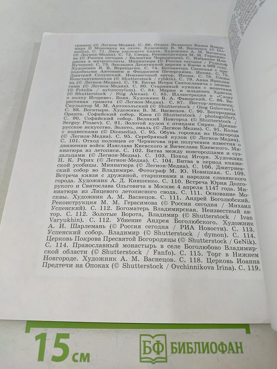 История России. 6 класс. Часть 1