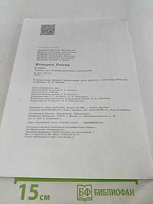 История России. 6 класс. Часть 1