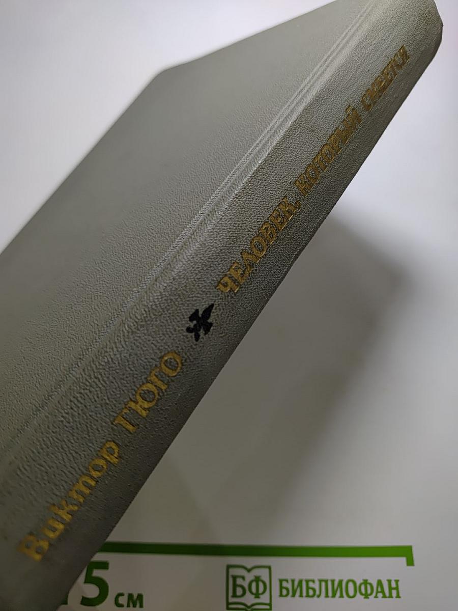 Человек, который смеется