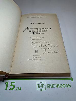 Автобиографическая проза и письма Пушкина