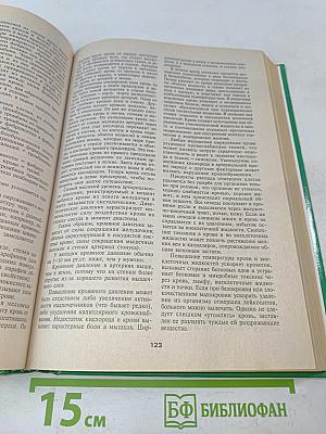 Энциклопедия народной медицины