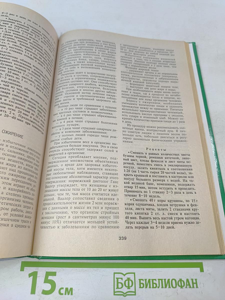 Энциклопедия народной медицины