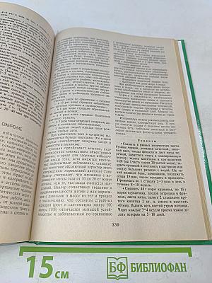 Энциклопедия народной медицины