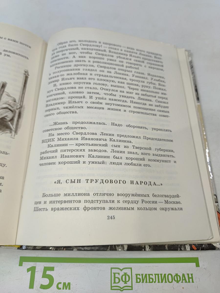 Жизнь Ленина