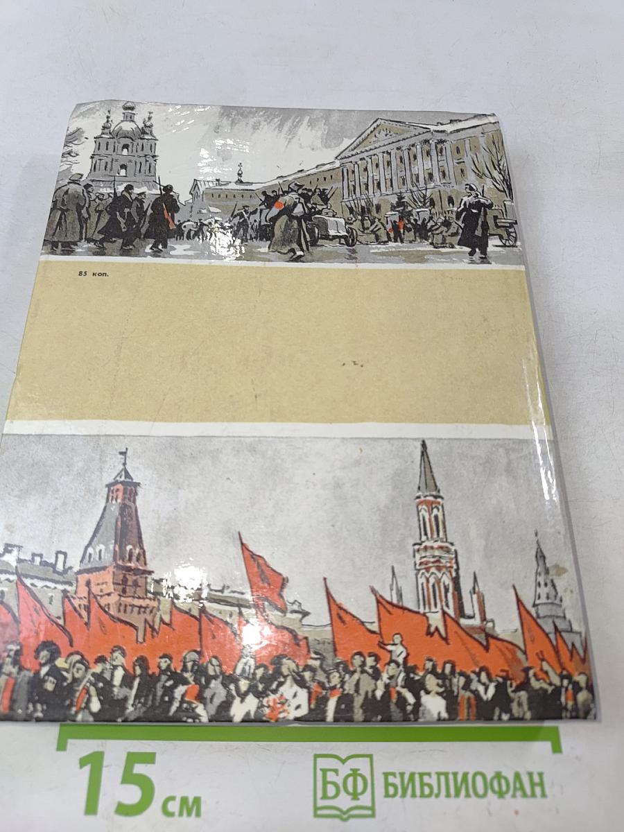 Жизнь Ленина