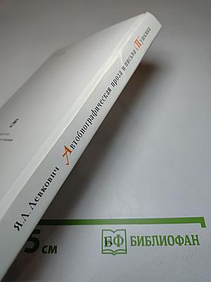 Автобиографическая проза и письма Пушкина