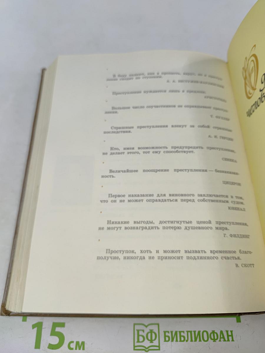 Чаша мудрости. Афоризмы, изречения, высказывания отечественных и зарубежных авторов