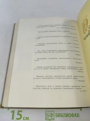 Чаша мудрости. Афоризмы, изречения, высказывания отечественных и зарубежных авторов