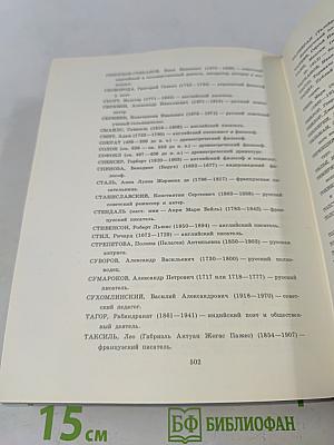 Чаша мудрости. Афоризмы, изречения, высказывания отечественных и зарубежных авторов