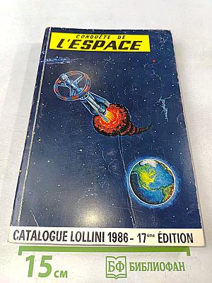 Conquête de l'espace