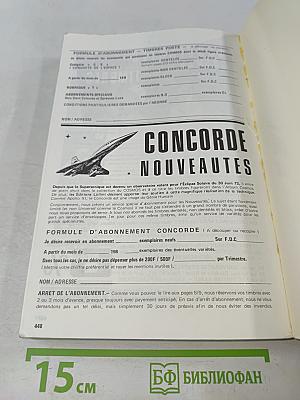 Conquête de l'espace