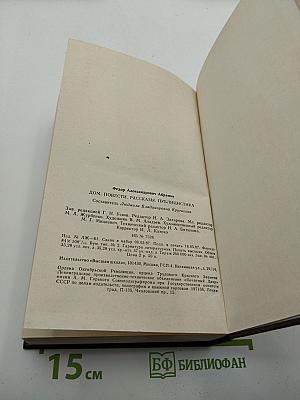 Дом. Повести. Рассказы. Публицистика