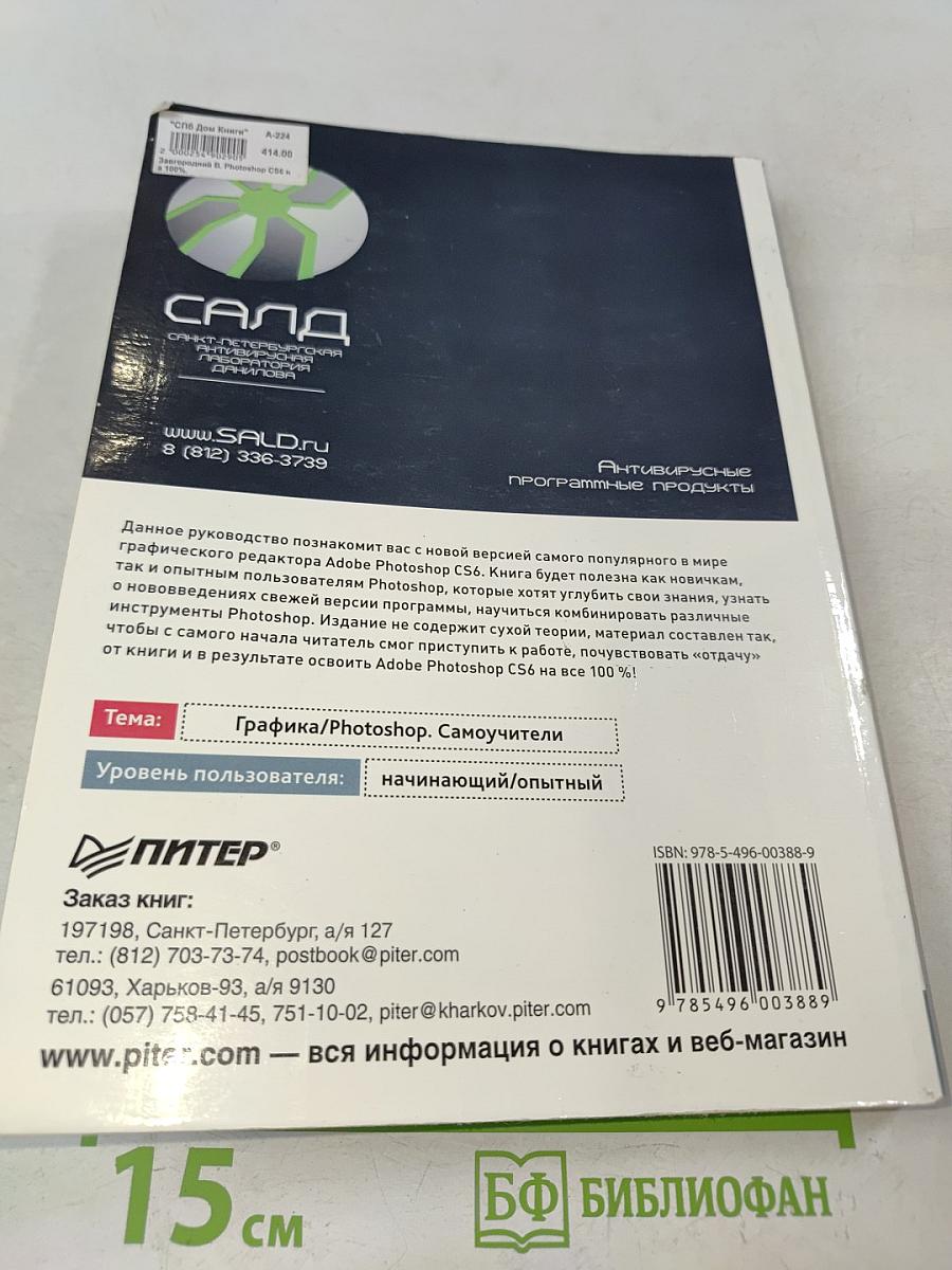 Photoshop CS6 на 100%