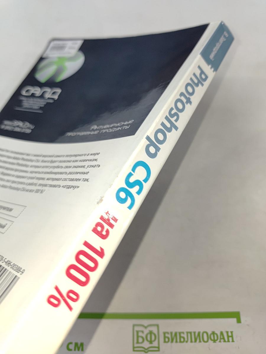 Photoshop CS6 на 100%