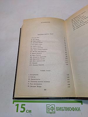 Марсиане. Владыка Марса. Тувия