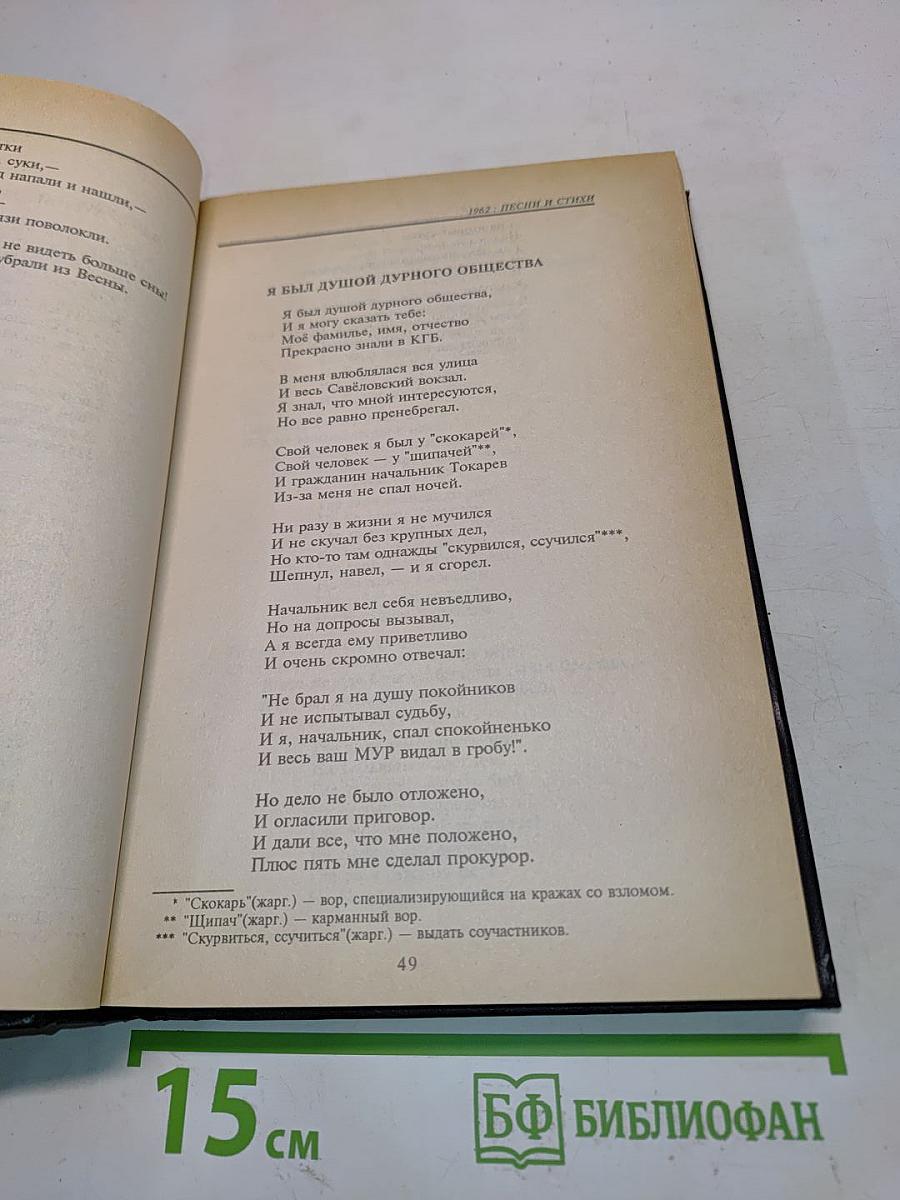 Собрание сочинений в пяти томах. Том 1. Песни и стихи 1960-1967