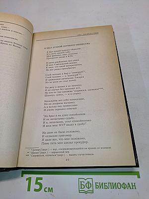 Собрание сочинений в пяти томах. Том 1. Песни и стихи 1960-1967
