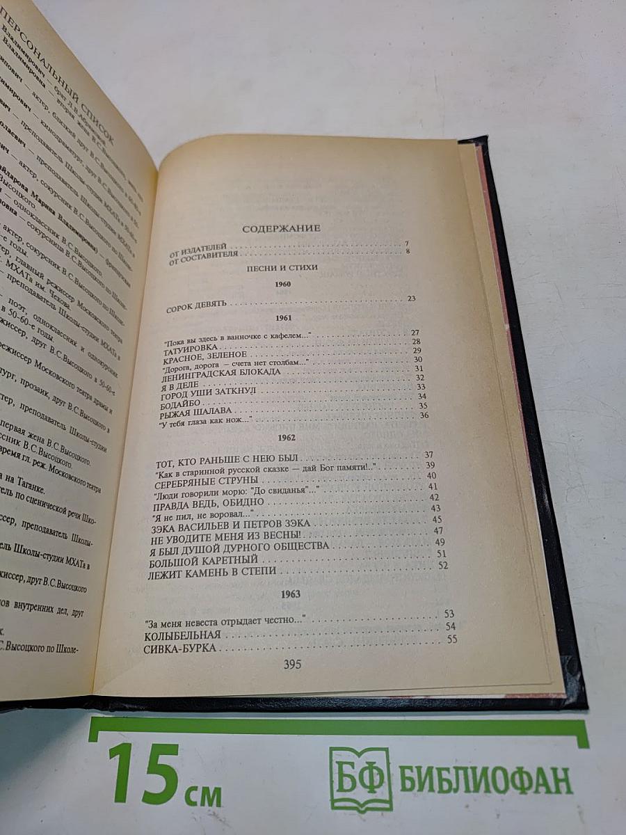 Собрание сочинений в пяти томах. Том 1. Песни и стихи 1960-1967