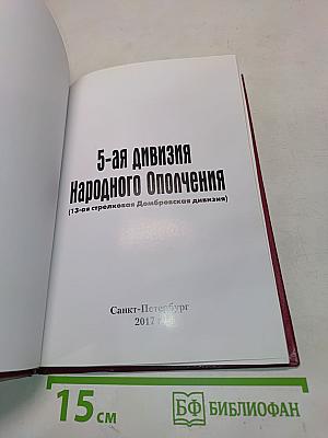 5-я дивизия народного ополчения (13-я стрелковая Домбровская дивизия)