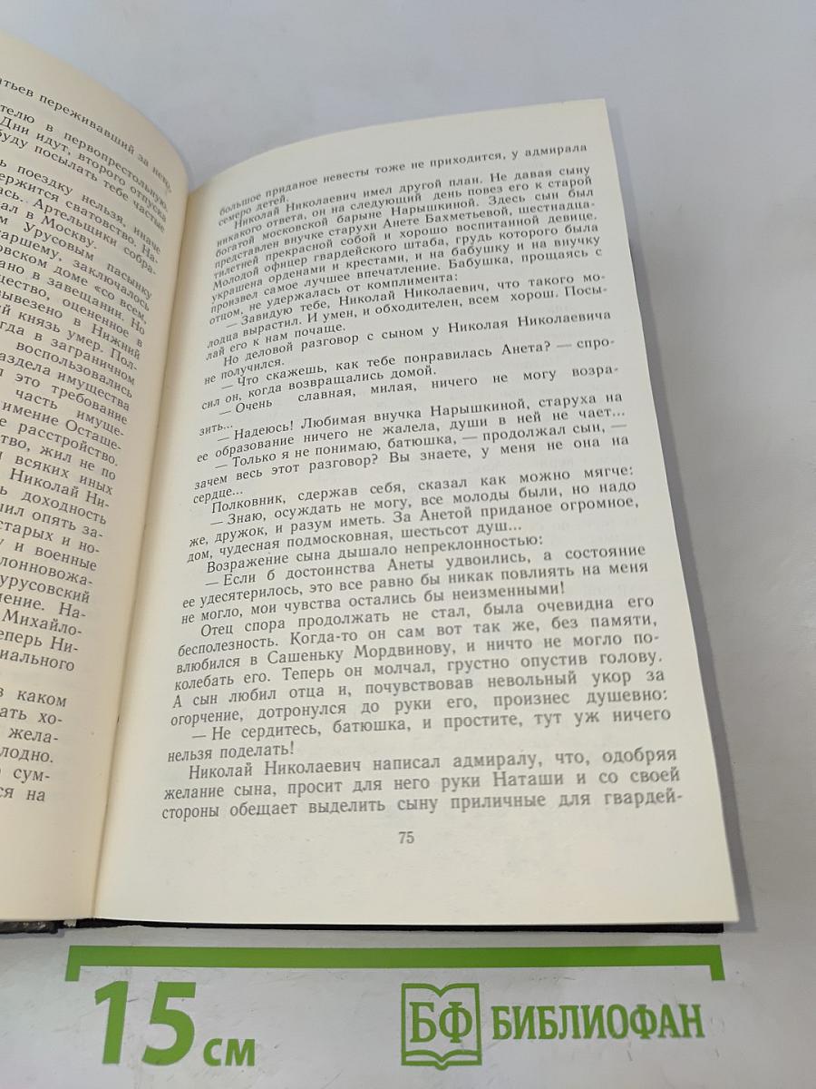 Жизнь Муравьева. Документальная историческая хроника