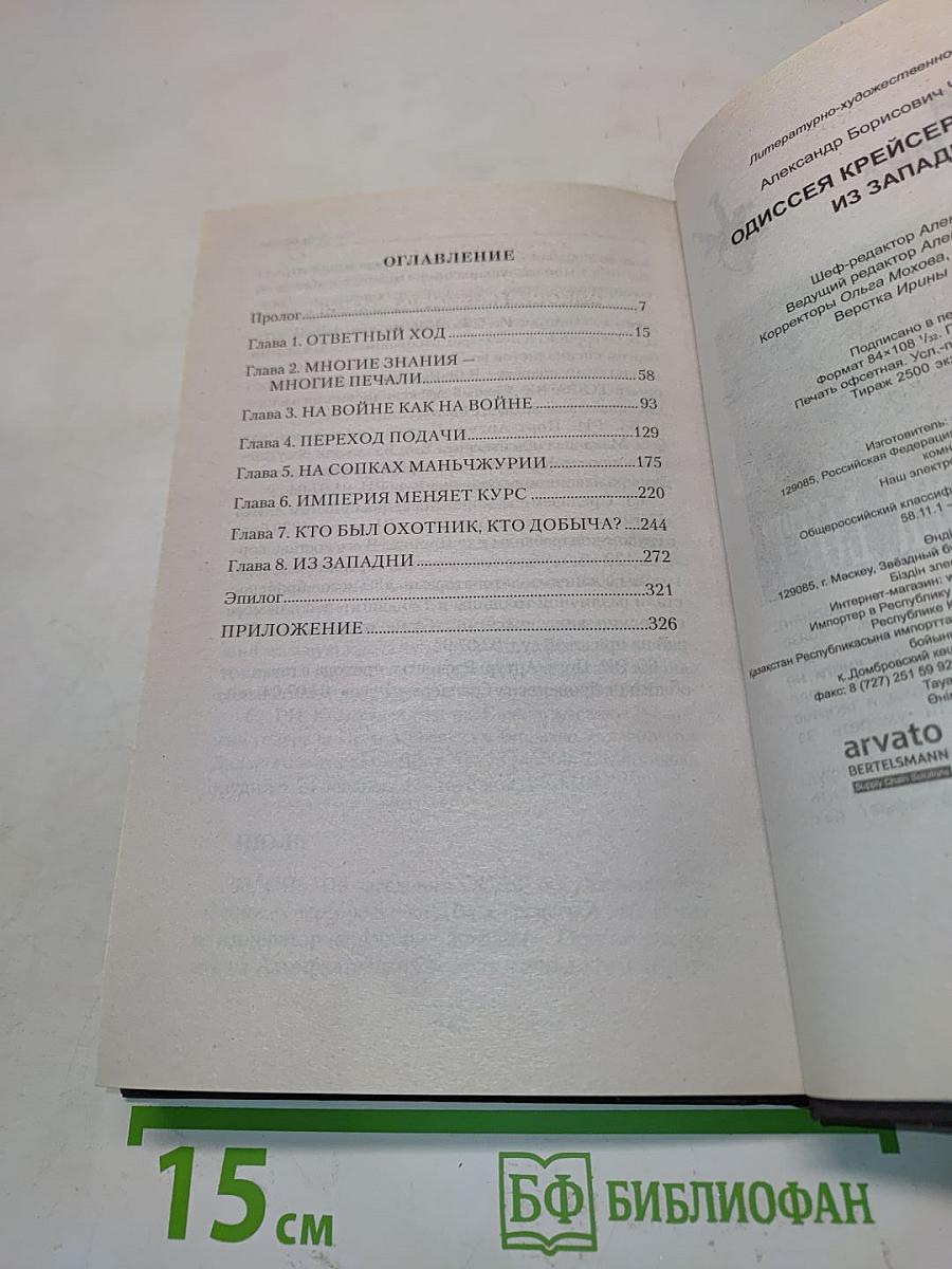 Из Западни