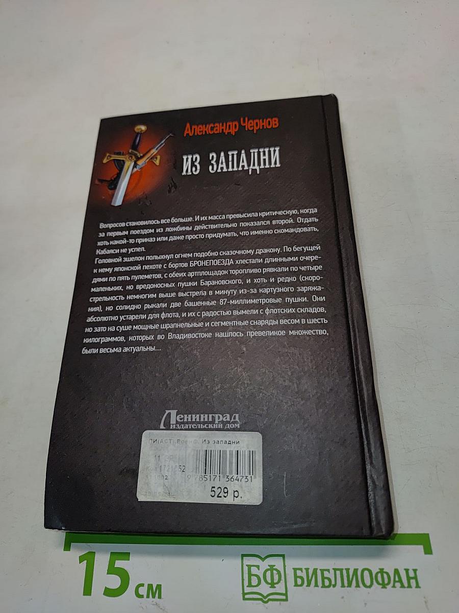 Из Западни
