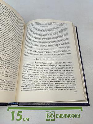 Мы живем среди людей. Кодекс поведения