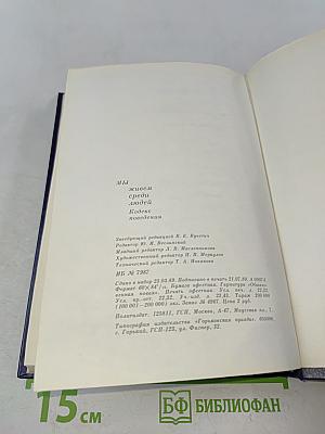 Мы живем среди людей. Кодекс поведения
