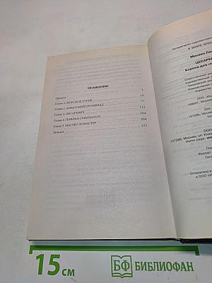 Цесаревич. Корона для «попаданца»
