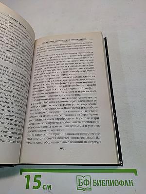 Цесаревич. Корона для «попаданца»