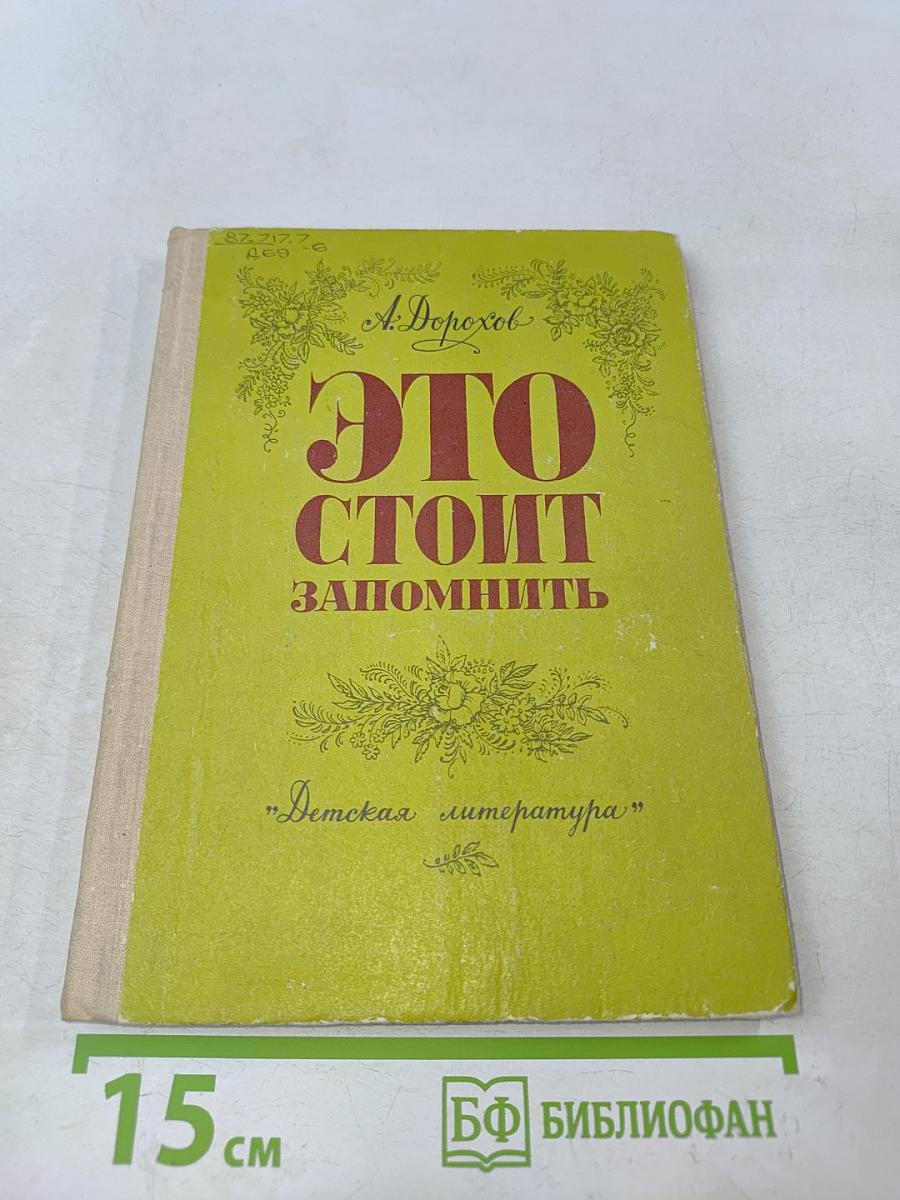 Это стоит запомнить