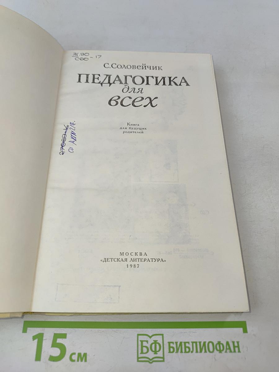 Педагогика для всех
