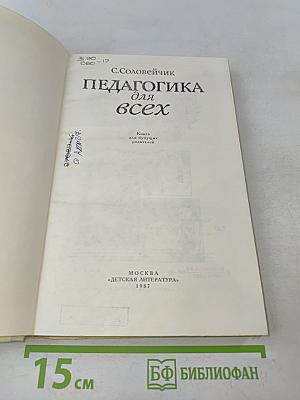 Педагогика для всех