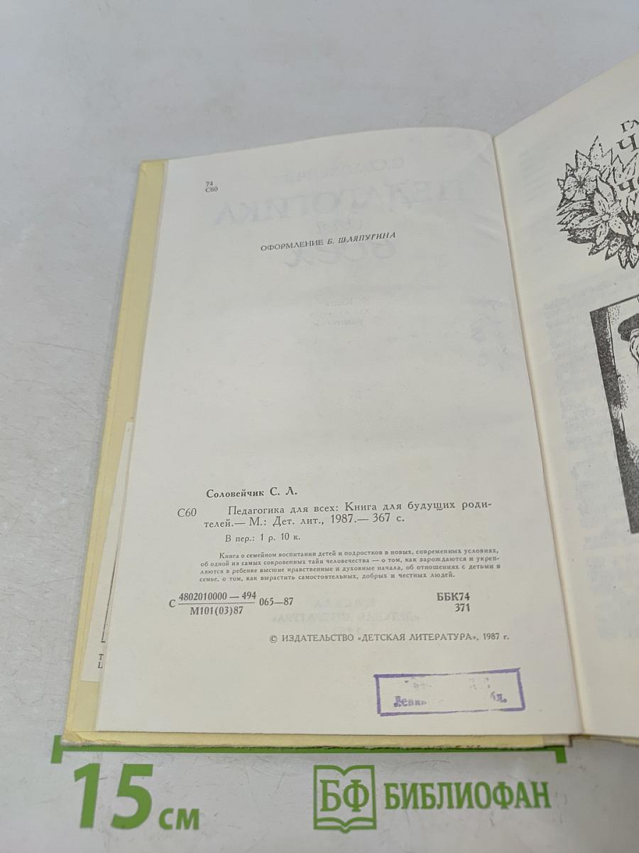 Педагогика для всех