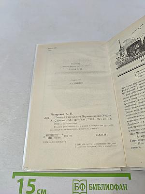 Николай Гаврилович Чернышевский