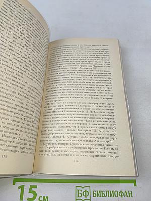 Николай Гаврилович Чернышевский
